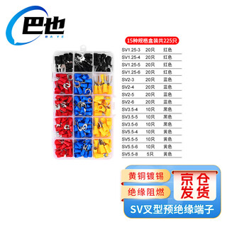 Baye sv fork-shaped pre-insulated cold-pressed terminal block u-shaped y-shaped copper nose 225 pieces boxed by-sv01h