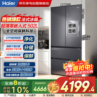Haier refrigerator 502l zero-distance embedded glass door full space fresh air-cooled frost-free anti-odor french multi-door epp ultra-clean dry and wet storage bcd-502wghfd14sju1