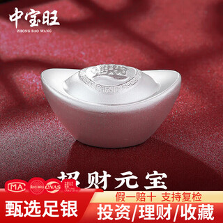 Zhongbaowang pure silver 9999 pure silver investment silver ingot raw material silver brick silver ingot silver nugget broken silver collection new year gift 10g official authentic product, get 10% off for fake ones