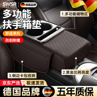 Swsr german brand armrest box mat car armrest box heightening mat multi-functional car tissue box central armrest box storage coffee color - five-in-one heightening tissue box water cup holder x2 mobile phone side storage