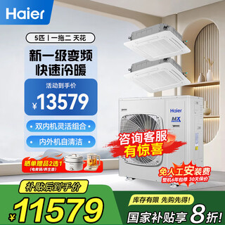 Haier central air conditioner 5 hp/10 hp one-to-two duct machine ceiling machine first-class energy efficiency commercial shop front office rfc250mxbyf1 bare machine free of labor costs 5 hp first-class energy efficiency one-to-two ceiling