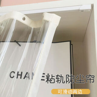 Bedroom cabinet curtain rail-type cloakroom dust-proof curtain ultra-transparent display cabinet door curtain household punch-free cat partition curtain transparent and odorless tpu edged beige b2 rail sticky rail, medium thick magnetic strip, magic strips on both sides