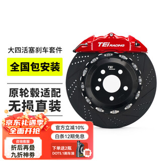 Tei brake caliper modified p40ev four-piston split forged brake set is suitable for asia dragon civic p40ev with 355 disc (front wheel 18 inches and above)