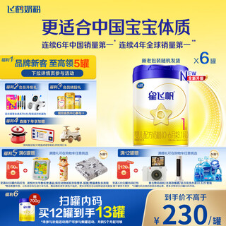 Feihe xingfeifan infant formula milk powder 1 stage (0-6 months) 700g*6 patented opo child care subsidy