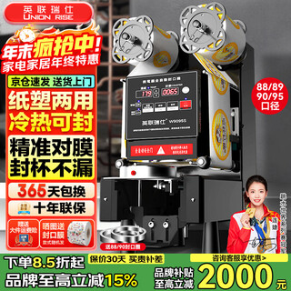 Yinglian ruishi milk tea sealing machine, fully automatic commercial sealing machine, milk tea shop special soy milk beverage sealing machine, paper cup, plastic cup, high cup sealing machine, plastic juice cup, milk tea cup 88/89/90/95 flagship engineering model + hot and cold sealable + black