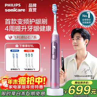 Philips (philips) xiao zhan's same model electric toothbrush diamond 7 series gum protection brush couple toothbrush couple gift for boy/girlfriend birthday gift gift high-end diamond 7 series polishing powder hx3792/02