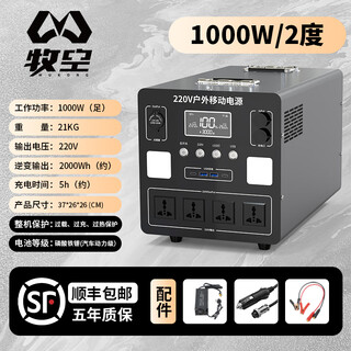 牧空便携式户外移动电源220v超大容量房车露营自驾游蓄电池车载备用储能大功率电瓶夜市摆摊用磷酸铁锂 1000W 2000Wh /2度电【实标+五年质保】