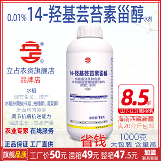 Lizhan 0.01% 14-hydroxybrassinosteroid rice growth regulator plant growth regulator 1000g