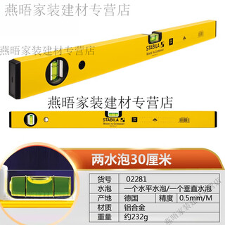 Huaiman level high-precision anti-fall aluminum alloy leveling ruler multi-functional german imported 2-meter floor tiles two blisters 30cm/02281