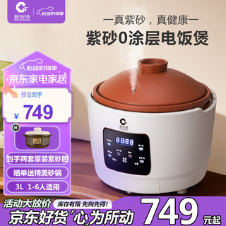 Xinchuangqi purple clay liner rice cooker multifunctional household smart 0 coating rice cooker 3l porridge and soup electric stew pot uncoated firewood rice cooker scheduled appointment clay pot double bladder - 3l - (purple clay liner + inner and outer lids)