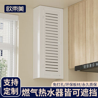 Other home kitchen gas water heater blocking decorative cover no punching gas meter wall-mounted boiler sewer pipe concealing baffle box three masks outer diameter length 40 height 100 thickness 25 inner diameter size 37*97*23