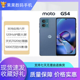 Motorola motorola mobile phone g54 eye protection large screen smartphone full netcom 5g supports multiple smart work phones motorola g54 supports 6 applications 8+128gb 95 new