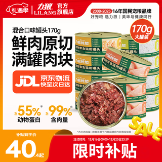 Lilang pet cat food kitten adult cat snacks cat wet food cat canned tuna + mixed flavor 170g*12 cans