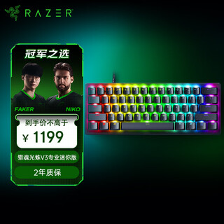 雷蛇（Razer）猎魂光蛛V3专业迷你版 模拟光轴 机械键盘 有线键盘 电竞游戏键盘 61键 RGB幻彩 黑色