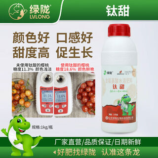 Lulong titanium sweet promotes growth, expands fruit, colors, sweetens and increases yield. it contains amino acid water-soluble fertilizer. titanium sweet 1kg*12 bottles are more favorable for the whole box.
