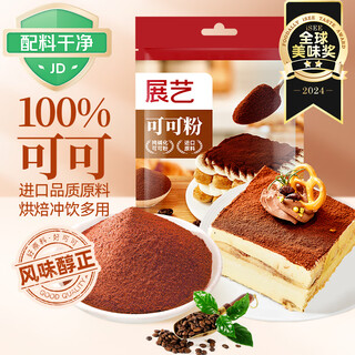 Zhanyi pure cocoa powder 100g chocolate powder cocoa alkalized cake snowflake crispy coffee brewing baking imported raw materials