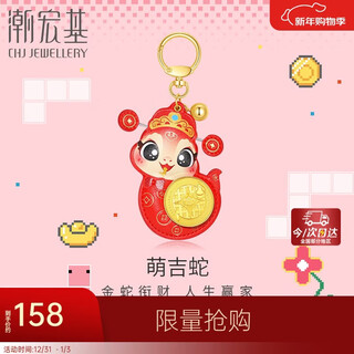 Chaohongji pure gold gold coin year of the snake commemorative coin keychain new year's day gift pricing mengji snake qqg30000247