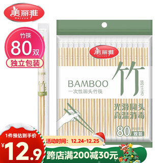 Meiya disposable chopsticks individually packaged 80 pairs bamboo chopsticks convenient chopsticks household fast food convenient take-out tableware