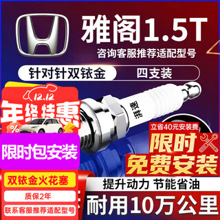 Paisu 17-25 honda accord 10th generation 11th generation 1.5t double iridium spark plug original factory original adaptation 4 pieces 9927