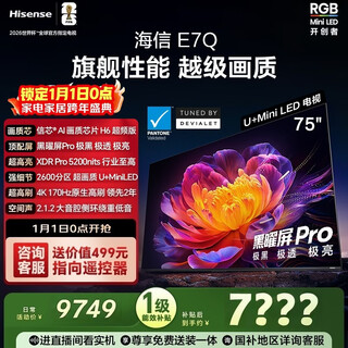 Hisense tv e7q 75 inches xinxin chip h6 overclocked version obsidian pro xdr5200nits 2600 partition national subsidy world cup tv 75e7q
