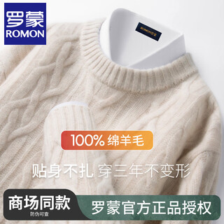 Romon wool sweater men's high-end 2025 new 100% pure wool round neck cable knit sweater men's thickened bottoming shirt