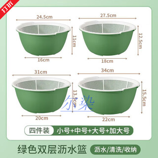 Rongnuoyexing vegetable washing and draining basket double-layer hollow kitchen washing fruit basket living room fruit basket set household plastic basin pastoral green small + medium + large + extra large four-piece set