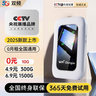 小讯智能【首年流量免费】移动随身wifi6高速无限流量5G千兆无线网2025款全国通用携带车载路由上网卡官方 全网通【旗舰版】-赠送1年免费流量-高速双频双核