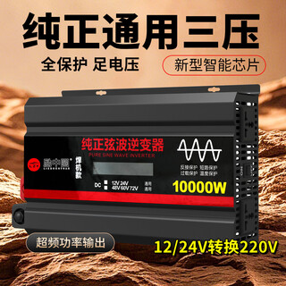 Jiager inverter stall home car inverter 12v-72v to 220v truck electric vehicle high power converter 12v24v universal 10000w pure sine wave soft start