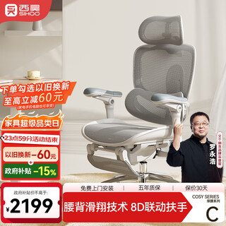 Xihao c300 second generation pro ergonomic chair computer chair office e-sports chair artificial mechanics chair national subsidy