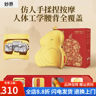 Miaojie m13 golden gourd back massager cervical massager back, waist, shoulder and neck kneading hot compress massage cushion m13 yellow leaf