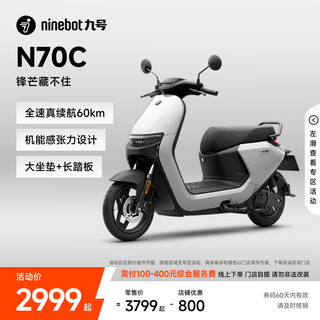Ninebot electric scooter n70c electric light motorcycle ninebot intelligent power-assisted battery scooter with full speed and true battery life pick up at the store go to the store to choose the color
