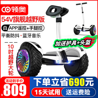 Lingao smart electric children's self-balancing car for 3-6-12 years old, 10 to 15 years old and above, adult off-road leg-controlled two-wheeled new two-wheeled parallel car, 54v flagship off-road white, three-control app + glare wheel