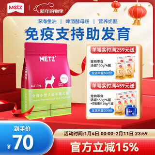 Metz grain-free fresh dog food full price special teddy corgi french bulldog bichon pet staple food for small dogs into adulthood adult dog food 1.5kg