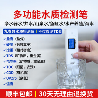 Linshang high-precision water quality detector multi-functional pen-type tds conductivity meter household pure tap water test ls311 can measure nine indicators, national metrology certification