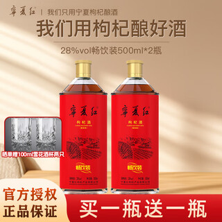 Ningxia red wolfberry wine 28 degrees health wine fruit wine nourishing men and women low alcohol wine ningxia wolfberry wine free father's day gift box 28 degrees 500ml 2 bottles buy one get one free and get 2 bottles