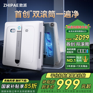Zhipai state-subsidized double-roller window cleaning robot p9 pro fully automatic two-way water spray household cleaning high-rise exterior window glass cleaning robot window cleaning artifact flagship version z9 wash and wipe at the same time exclusive double roller brush
