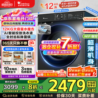 Littleswan (littleswan) drum washing machine water cube intelligent injection 10/12 kg elution integrated/washing and drying integrated fully automatic household 1.1 washing ratio first-class energy efficiency trade-in subsidy 12 kg - jin jin is equal to 0.5 kg elution ai intelligent investment + double sterilization 618plus