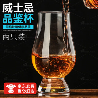 Aseblarm scent cup, foreign wine, tulip brandy, premium set, whiskey glass, household glass, red wine, beer cup, tasting cup, scent cup, 200ml 2 pieces