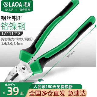 Laoa (laoa) chrome nickel wire pliers vise vise pliers wire cutters 8 industrial wire pliers la111218
