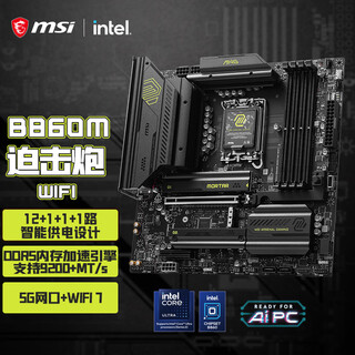 微星（MSI）MAG B860M MORTAR WIFI7 5G网口 迫击炮主板 支持 CPU 265K/245K/230/225 (Intel B860/LGA 1851）