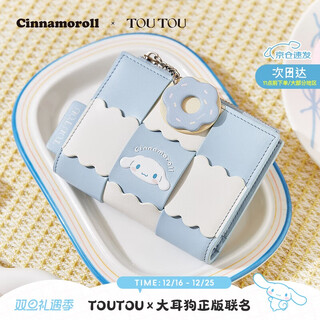 Toutou yugui dog wallet card holder one sanrio big-eared dog short children's coin purse birthday gift girl