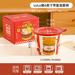 Kawashimaya (kawasimaya) & lulu pig jointly branded ceramic instant noodle bowl with lid, high-looking microwave oven special bowl for dormitory students, lulu pig 6-inch instant noodle bowl with lid