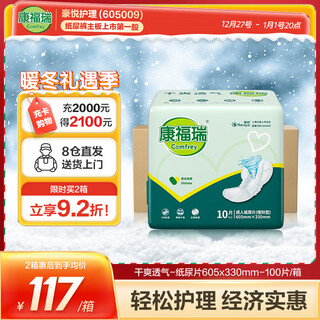 康福瑞 成人纸尿片100片(尺寸:605*330mm)老年人尿片孕产妇安心巾呵护巾