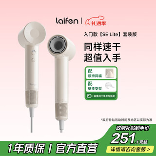 Laifen high-speed hair dryer, quick-drying hair care home hair dryer, negative ion hair dryer, birthday gift, se lite milk tea color + nozzle + stand