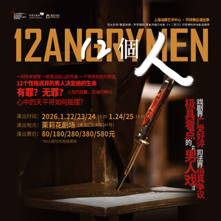 Drama <12 people> jasmine theater 2026-01-22 thursday 19 30 580