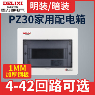 Delixi household power box pz30 concealed assembly electric box air switch surface-mounted air switch with leakage protection box surface-mounted_4 circuits_transparent door