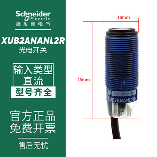 Schneider photoelectric switch sensor xub5apanl2 xu5apanm12 xub2ananl2r npn_12-24v
