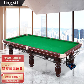 Yinghui (invui) billiard table (installation included) standard adult household chinese-style black eight-ball table billiard table case 9 feet table b60t