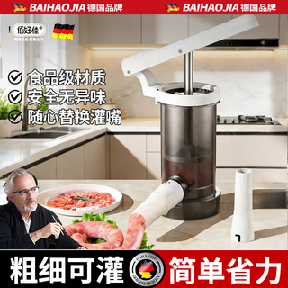 Baihaojia enema artifact household sausage manual press type enema machine casing meat sausage filling artifact lever enema large capacity barrel
