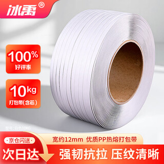 Bingyu packing tape semi-automatic strapping machine strapping strap plastic pp manual strapping strap 10kg/roll (white 1 roll) bylf-106
